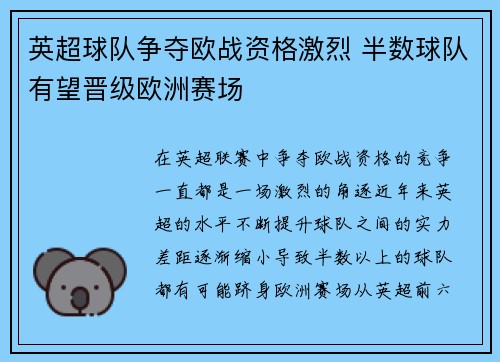 英超球队争夺欧战资格激烈 半数球队有望晋级欧洲赛场