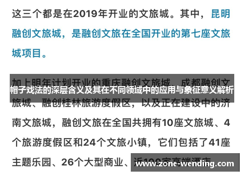 帽子戏法的深层含义及其在不同领域中的应用与象征意义解析